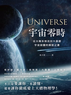 cover image of 宇宙零時
